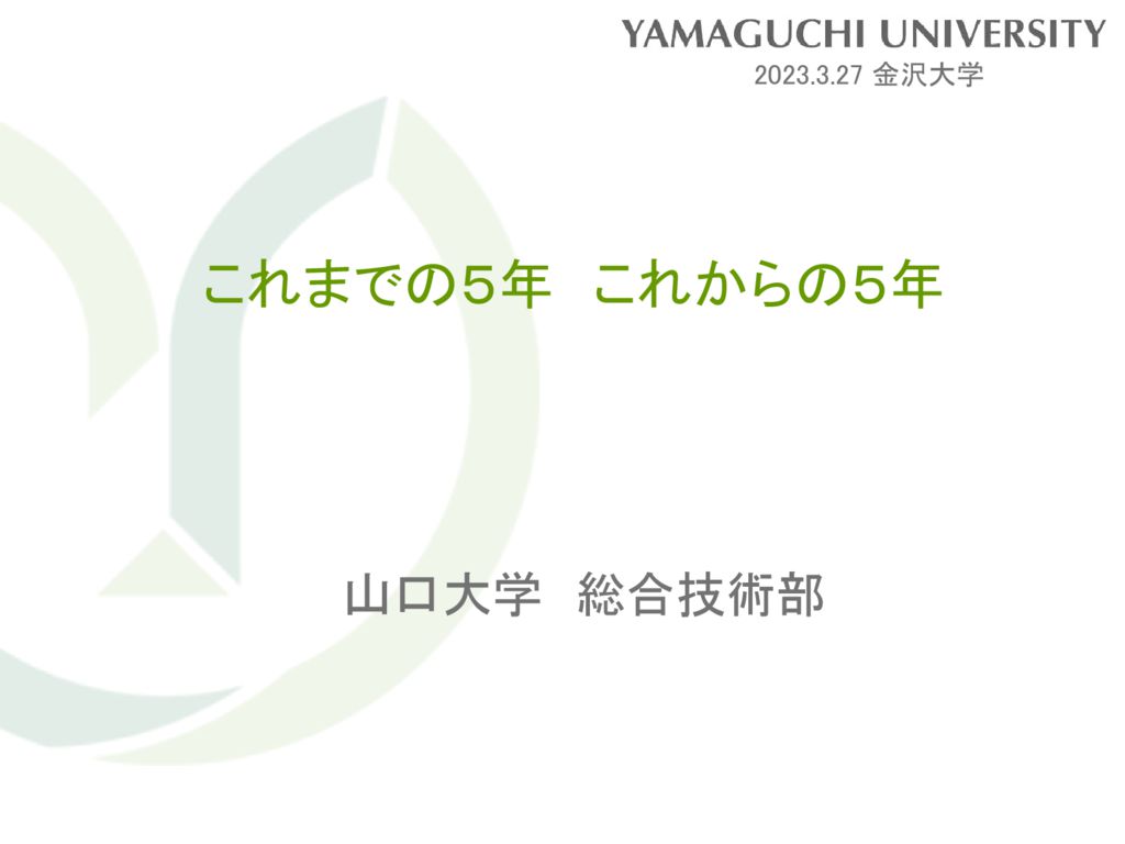 20230327_03rep_yamaguchiのサムネイル