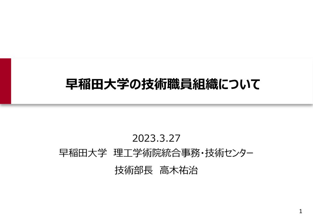 20230327_05rep_wasedaのサムネイル